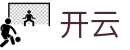 开云世界杯小组赛实时比分投注直播